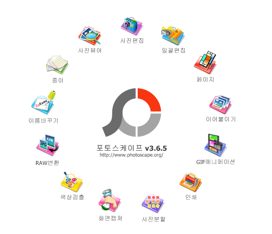 포토스케이프 실행